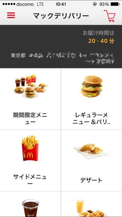 マックデリバリー | スクリーンショットその1