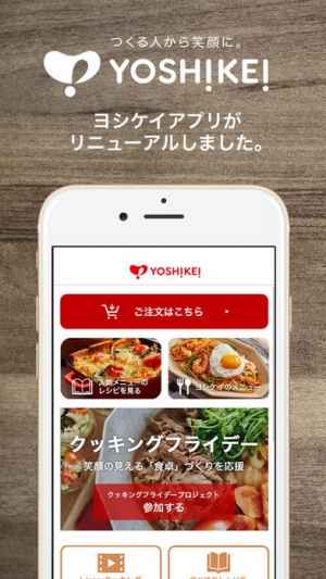 ヨシケイ Iphone Androidスマホアプリ ドットアップス Apps