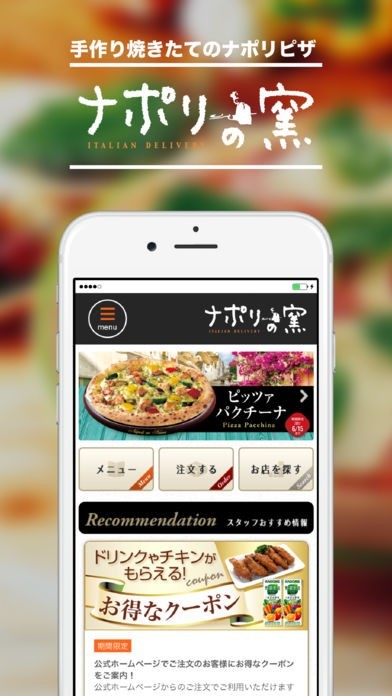 ナポリの窯 - 公式アプリ | スクリーンショットその1