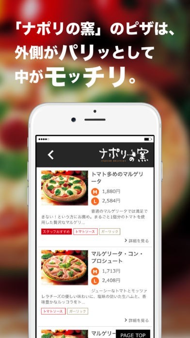 ナポリの窯 - 公式アプリ | スクリーンショットその2
