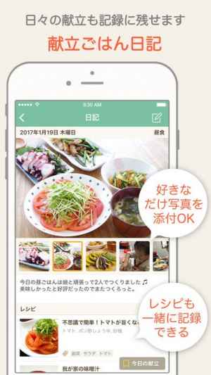 レシパル 毎日使える無料のお料理レシピ手帳 Iphone Androidスマホアプリ ドットアップス Apps