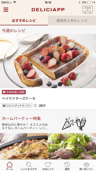 DELICIAPP | スクリーンショットその1