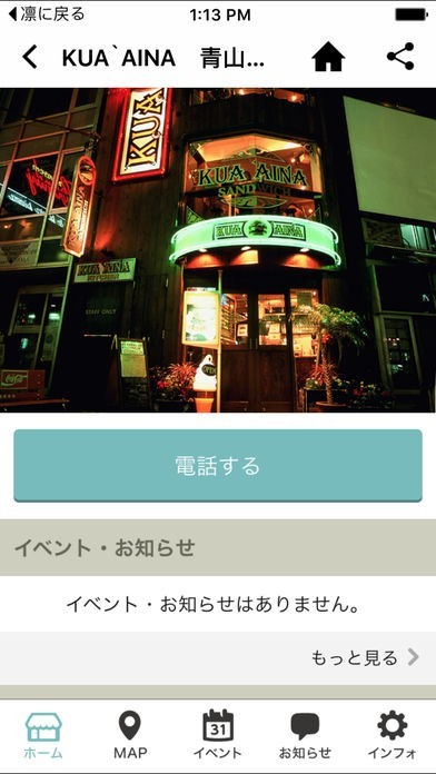 ハワイアンバーガーKUA`AINA　クアアイナ | スクリーンショットその2