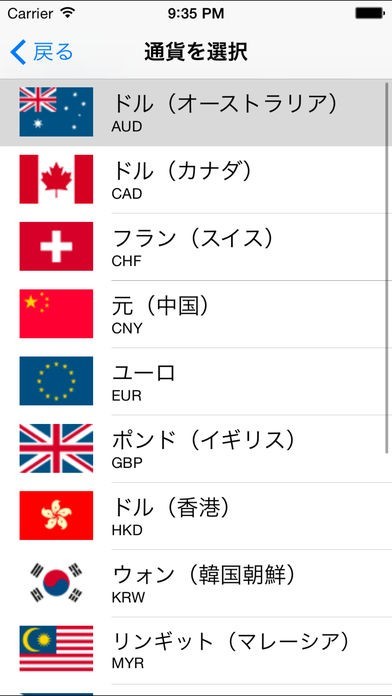 旅行用-通貨両替電卓 | スクリーンショットその2