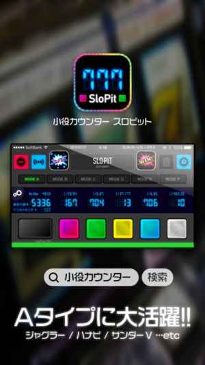 小役カウンター Slopit 無料 スロット パチスロ カウンター Iphone Androidスマホアプリ ドットアップス Apps