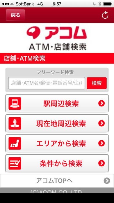 アコム Iphone Androidスマホアプリ ドットアップス Apps