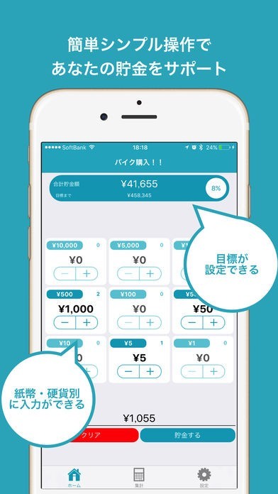 超シンプル「貯金箱」 - シンプルで簡単に使える  - | スクリーンショットその1