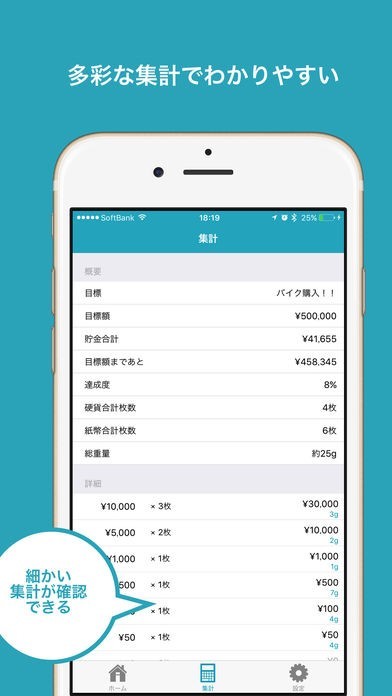 超シンプル「貯金箱」 - シンプルで簡単に使える  - | スクリーンショットその2