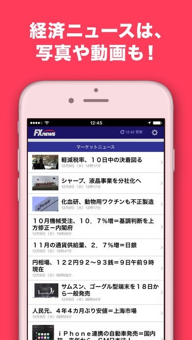 為替 経済ニュースをクイック しっかりチェックできるアプリ Fxnews Iphone Androidスマホアプリ ドットアップス Apps