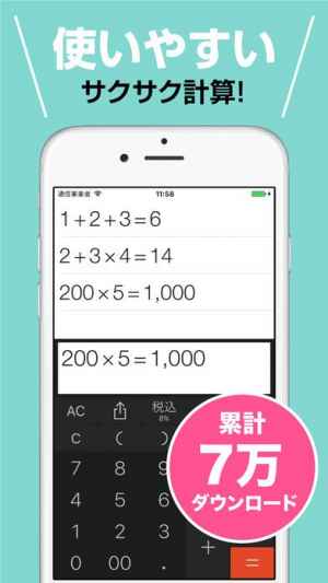 ジッピー電卓 使いやすい計算機 消費税と割引計算 無料版 おすすめ 無料スマホゲームアプリ Ios Androidアプリ探しはドットアップス Apps