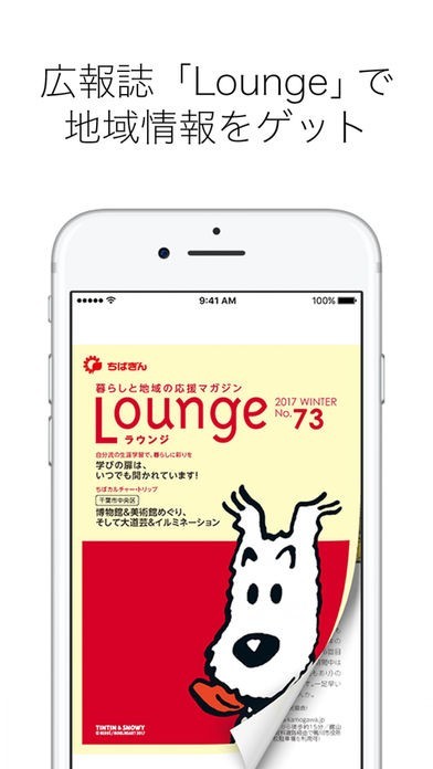 ちばぎんアプリ 残高照会をもっと便利に Iphone Androidスマホアプリ ドットアップス Apps