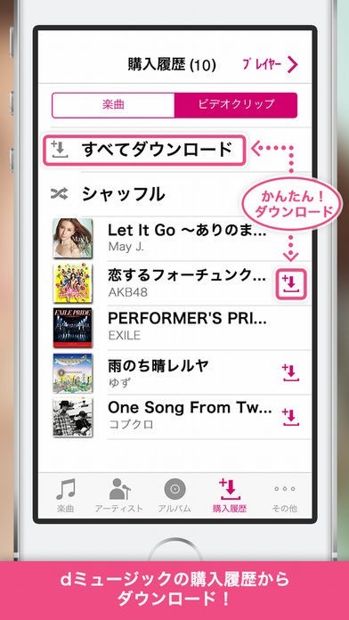dミュージック | スクリーンショットその1