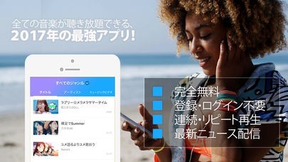 無料音楽アプリ！ - 無料で人気のミュージックを聴き放題できる無料音楽アプリ for YouTube | スクリーンショットその1