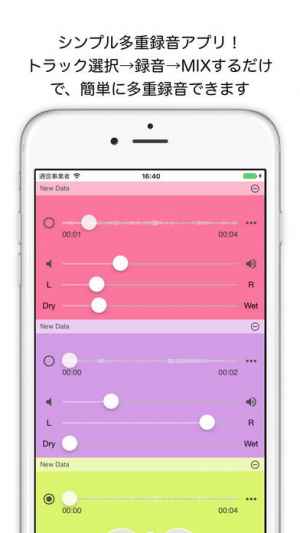 シンプル多重録音 Easymixrecorder Iphone Androidスマホアプリ ドットアップス Apps