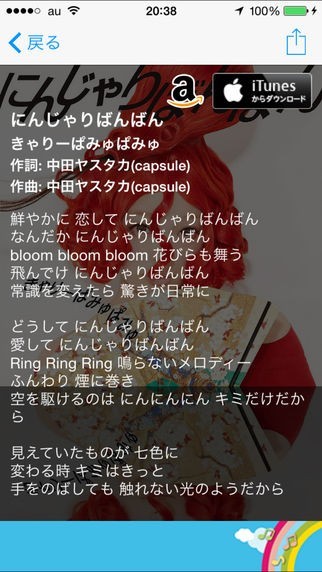うたまっぷ 歌詞が表示される無料音楽プレーヤー Iphone Android対応のスマホアプリ探すなら Apps