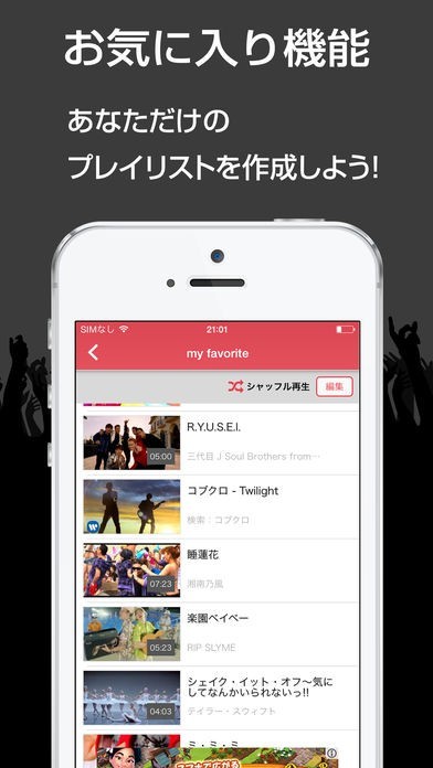 無料音楽プレイヤー Music List Z ミュージック リスト ゼット For Youtube Iphone Androidスマホアプリ ドットアップス Apps