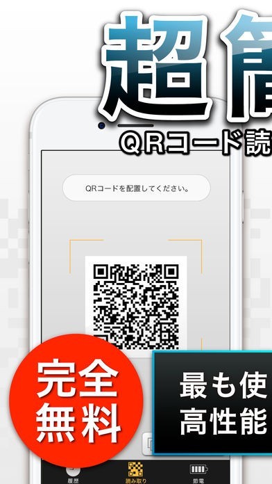 QRコードリーダー PRO  【おすすめ】無料スマホゲームアプリ - iOS 