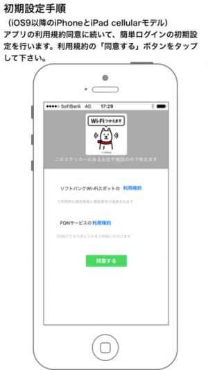 ソフトバンクwi Fiスポット Iphone Androidスマホアプリ ドットアップス Apps