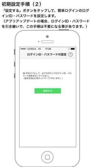 ソフトバンクwi Fiスポット Iphone Androidスマホアプリ ドットアップス Apps