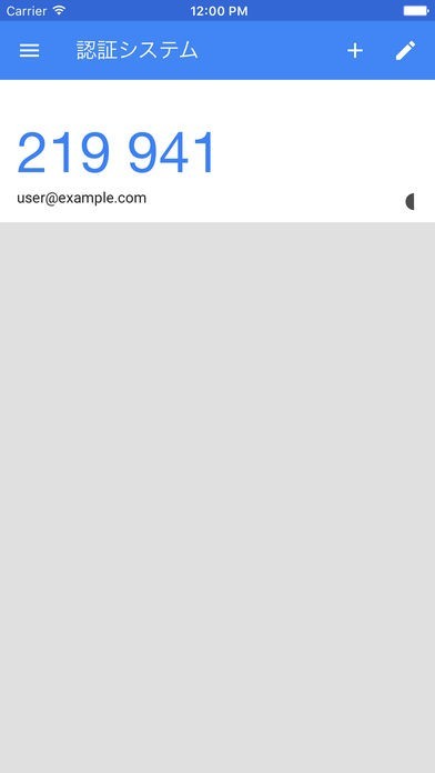 Google Authenticator | スクリーンショット