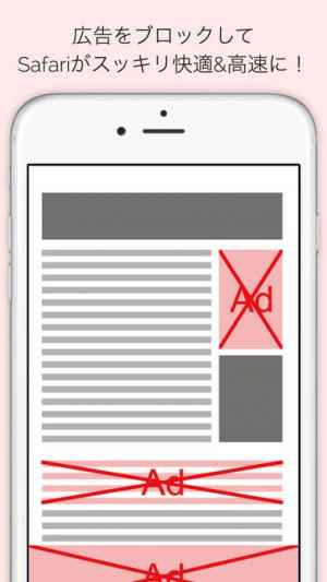 Adfilter Safariを快適にする広告ブロックアプリ Iphone Androidスマホアプリ ドットアップス Apps