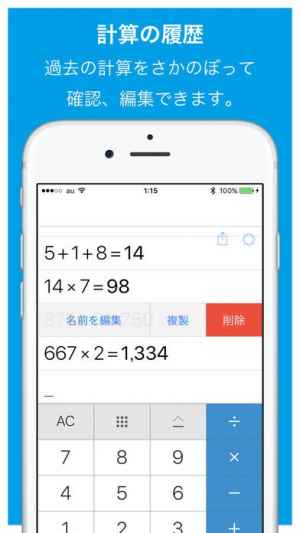 計算機 式が見える電卓 無料版 おすすめ 無料スマホゲームアプリ Ios Androidアプリ探しはドットアップス Apps