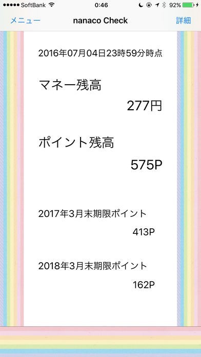 残高チェッカー for nanaco card | スクリーンショットその1