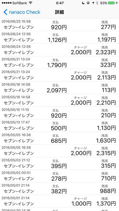 残高チェッカー for nanaco card | スクリーンショットその2
