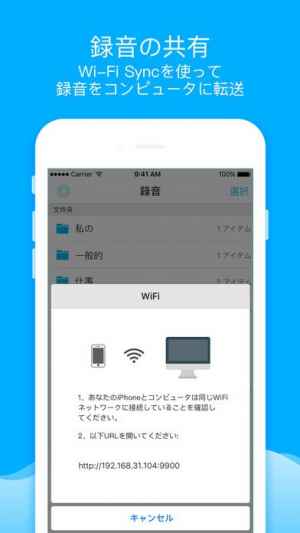 録音 録音アプリ高音質 通話録音 Iphone Androidスマホアプリ ドットアップス Apps