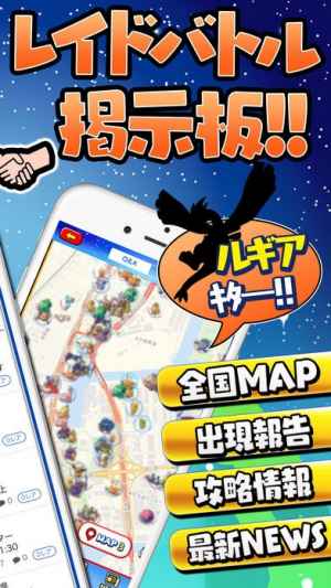 全国マップ レイドバトル掲示板 For ポケモンgo Iphone Androidスマホアプリ ドットアップス Apps