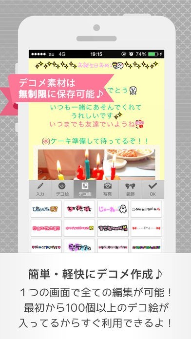 デコメーラー Iphone Androidスマホアプリ ドットアップス Apps