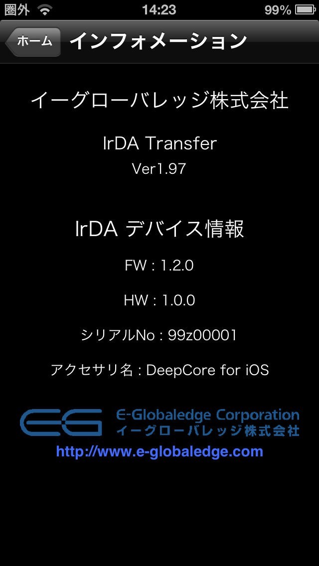 IrDATransfer | スクリーンショットその2