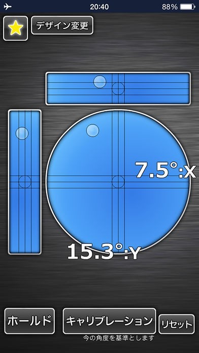 水平器＆水準器 | スクリーンショットその1
