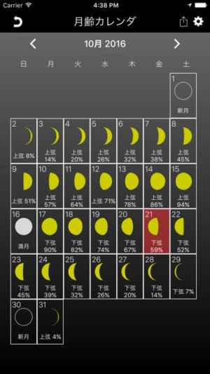 月齢カレンダー プロ 月相スケジュール Iphone Android対応のスマホアプリ探すなら Apps