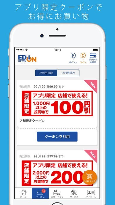エディオンアプリ Iphone Androidスマホアプリ ドットアップス Apps