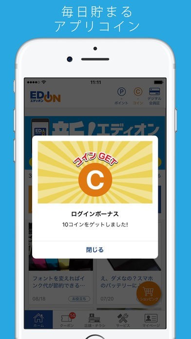 エディオンアプリ Iphone Androidスマホアプリ ドットアップス Apps