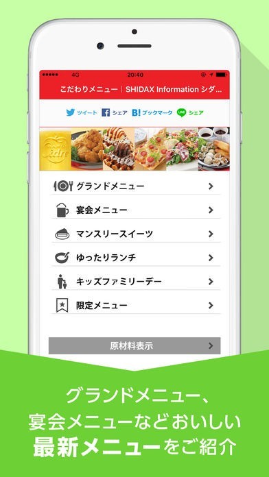 レストランカラオケ シダックス Shidax Iphone Androidスマホアプリ ドットアップス Apps