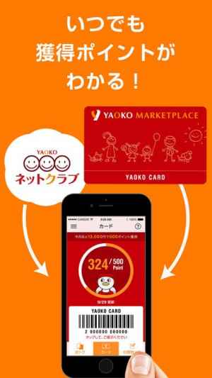 ヤオコーアプリ Iphone Androidスマホアプリ ドットアップス Apps