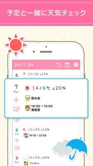 ペタットカレンダー Iphone Android対応のスマホアプリ探すなら Apps