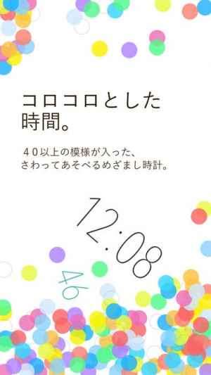 時玉 かわいい音楽目覚まし時計と受験勉強タイマー Iphone Android 時玉 かわいい音楽目覚まし時計と受験勉強タイマー Iphone Android