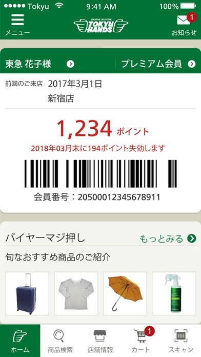 ハンズクラブアプリ | スクリーンショットその1