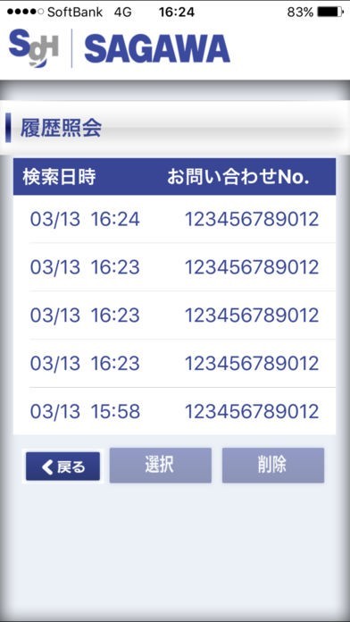 佐川急便公式アプリ | iPhone・Android対応のスマホアプリ探す