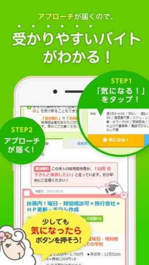 エンバイト バイト アルバイト パートの求人情報 Iphone Androidスマホアプリ ドットアップス Apps