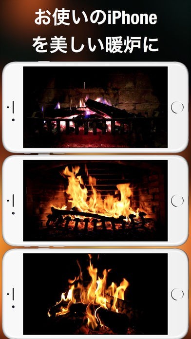 暖炉ライブ壁紙とリラックスサウンド Iphone Androidスマホアプリ ドットアップス Apps