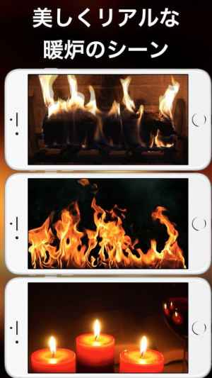 暖炉ライブ壁紙とリラックスサウンド Iphone Androidスマホアプリ
