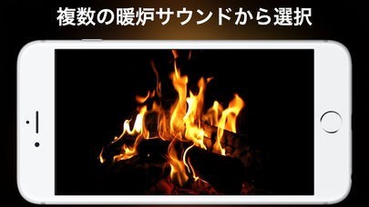 暖炉ライブ壁紙とリラックスサウンド Iphone Androidスマホアプリ ドットアップス Apps