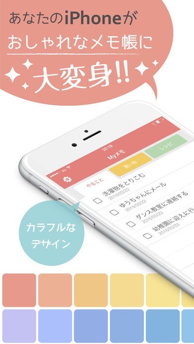 Myメモ おしゃれなメモ帳 Iphone Androidスマホアプリ ドットアップス Apps
