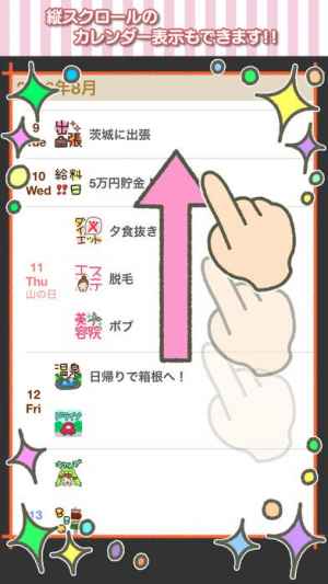 Stampカレンダー Dx 無料でかわいい女の子のスケジュール帳アプリ Iphone Android対応のスマホアプリ探すなら Apps