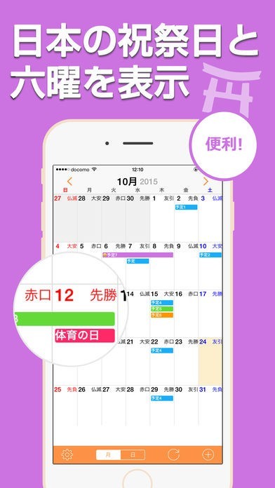 Ucカレンダー見やすい人気のスケジュール帳 Iphone Androidスマホアプリ ドットアップス Apps