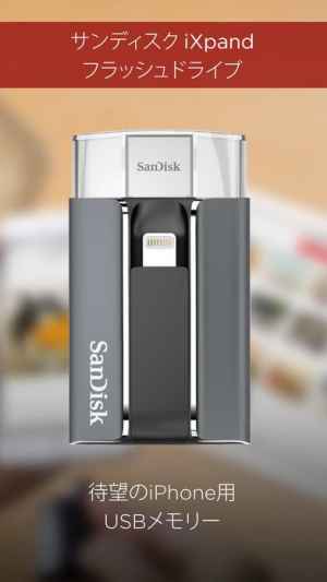 Sandisk Ixpand Sync Iphone Androidスマホアプリ ドットアップス Apps